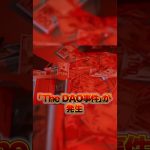 イーサリアム史上最大の危機【The DAO事件】 #shorts