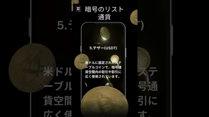 テザーUSDT JAP #暗号通貨 #クリプトワールド #ビットコイン #暗号通貨