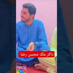 Zakir Malik moshin raza thaeem shb #2024 #subsccribe my channel #foryou