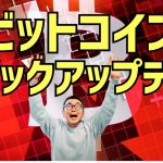😭ビットコイン最新アップデート😭中長期の目線は！？