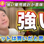 【強い！】ビットコイン・マーケットは買いだと思います！強い雇用統計を受けて来週以降は再び相場が買われると思います！【最新の仮想通貨分析を公開】