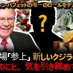 コイン市場に向けた彼の「計画」ビットコインは今後「このように」なるでしょう。