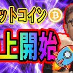 ビットコイン爆上げ開始！？【 仮想通貨チャート分析】 #ビットコイン #仮想通貨 #暗号資産 #テクニカル分析