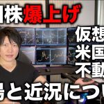 仮想通貨は停滞する中で、中国株は爆上げ開始！マレーシアなどの海外移住、海外不動産、居住ビザ、税金について。