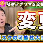【売り】ビットコイン・意見変更します！短期トレンドは下がる可能性を考慮して「売り」ます！〇〇はショート入れます！【最新の仮想通貨分析を公開】