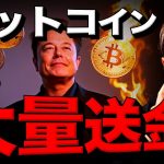 テスラがビットコインを大量送金！中国が異次元の金融緩和？