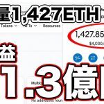 イーサリアム爆上げた結果、1週間で＋1.３億円の含み益！これからのイーサリアムの展望と投資戦略を全て教えます。