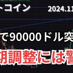 11/14 仮想通貨相場分析 ドージ急騰‼️ビットコイン短期下落に警戒　BTC、ETH、SOL、SUI、DOGE、PEPE、GOLDチャート分析