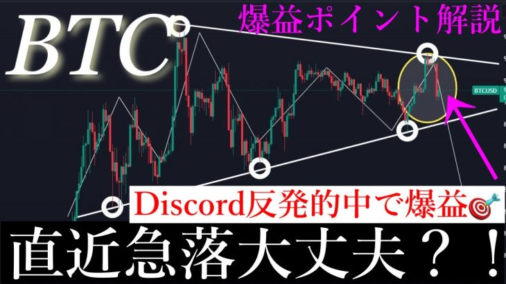 11/18⚠️「大暴落予兆？！92000ドルの急落についての見解を解説します」ビットコイン分析