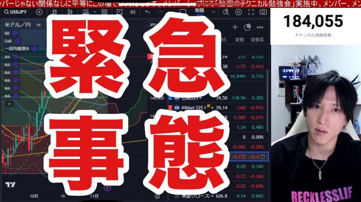 11/20【日本株動くぞ‼】エヌビディア決算で日経平均上昇開始か。ドル円155円に上昇。米国株、ナスダック、半導体株波乱の展開か。仮想通貨ビットコイン強すぎる。