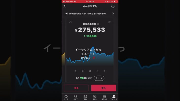 11/8 イーサリアム