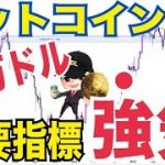 ビットコイン価格目標12万ドル！？重要指標が強気に転じた！？