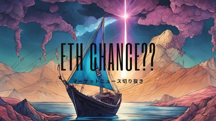 【2024.11.13】イーサリアムに資金流入中？ETF以降の失望に歯止めがかかるのはいつか・・・
