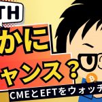 2024年11月13日｜ビットコイン90,000ドルを記録、イーサリアムのデータに注目しています