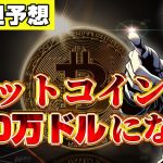 【超速報！米国銘柄に注目してください！】2025年バブルの鍵を教えます。これを知らないと墓場です。0.01BTC（15万円）でFIREできる100倍コインはコレ！！　バブル突入で人生勝ち組です！！