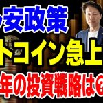 2025年1月からの新トランプ政権ビットコイン注目、ドル安、ゴールドの価格は下がっている傾向は？①ビットコイン注目度高まり②ドル安見通し③ゴールド価格一時的下落④投資ポートフォリオの多様化