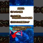 前代未聞ｗ 久保が資金出すから仮想通貨ギャンブルで目指せ500万円！！#仮想通貨 #web3 #crypto #nft