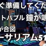 イーサリアム51万円のここに注目ここがアルトコインバブルのスタートになる　ビットコイン