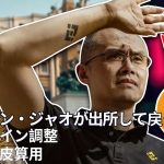 米国株下落、ビットコインが7万ドルを割る；チャンポン・ジャオ、出所後初めて姿を現す；キムチのマイナスプレミアムは何を示すのか；BTC現物ETFが大量の資金を吸収；イタリアが暗号通貨税率を引き上げる