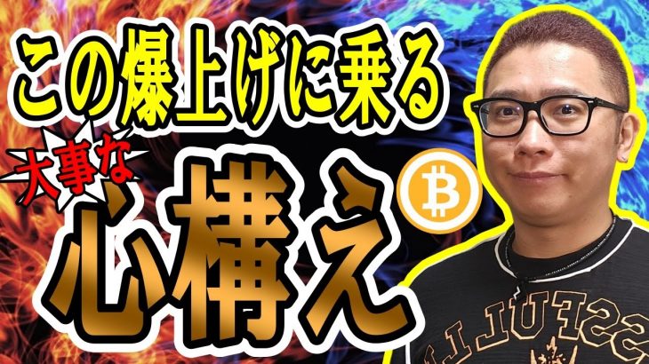 ビットコイン再びATH！この爆上げに乗る大事な心構え！【 仮想通貨チャート分析】 #ビットコイン #仮想通貨 #暗号資産 #テクニカル分析
