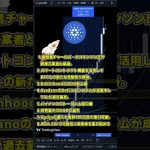 #Cardano #ADA が短期間で2.6倍の爆上げとなった理由8選  #shorts