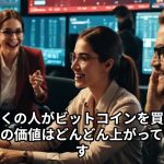 ビットコイン注目の理由#ビットコイン #仮想通貨 #初心者向け #トランプ大統領 #ETF #暗号資産 #マイニング #ブロックチェーン #半減期 #投資 #デジタルゴールド