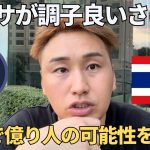 イーサリアムが調子良いさ【爆】ETH億り人の可能性を語る！