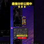 #極サロン #FX #GOLD #ゴールド#ビットコイン #イーサリアム #仮想通貨 #shorts