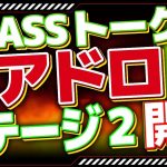 【取引所上場で爆上げ中】GRASSトークンエアドロステージ２開始【仮想通貨】ボタンを押すだけで不労所得獲得