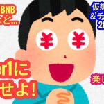 【バブル相場のピークに向けてLayer1に注目！】本日の相場分析は「BTC・SOL・SUI・APT・BNB・FLR・AVAX・ASTR・他アルトコイン10種」2024/11/18