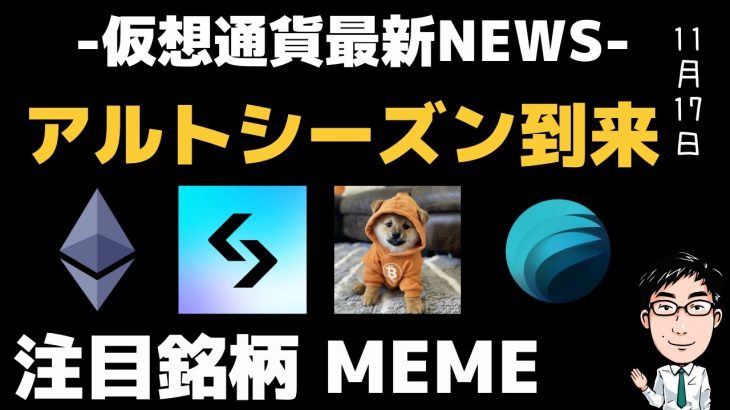 【最新ニュース】アルトバブルで注目のMEME /Launchpad  【BWB】３段階Tierシステム発表 他 DOG/GEN2 AI/bitgetで買えるお宝銘柄