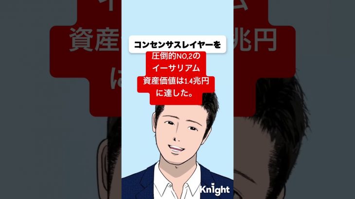【圧倒的NO,2イーサリアム、資産価値は1.4兆円に達した】#資産運用 暗号資産 #ビットコイン #イーサリアム #お金 #お金の勉強 #資産形成 #ポートフォリオ #仮想通貨 #仮想通貨投資