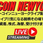 🚀ビットコイン・アルトコインQ&Aライブ配信🚀JAP 11/03 PM10:30 US11/03 AM 8:30開催🚀チャートと一緒に値動き分析(誰でも参加可能、初心者歓迎)