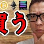 Re: 買う！！【 仮想通貨チャート分析】 #ビットコイン #仮想通貨 #暗号資産 #テクニカル分析