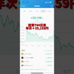 【bitFlyer】744日目　仮想通貨投資
