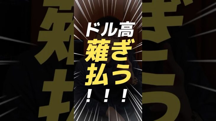 #投資 #ドル円 #ゴールド #日本株 #仮想通貨 #cpi #fx #通貨ペア