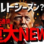 ついにアルトシーズン到来？イーサの〇〇が過去最高を記録！