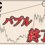 今回のビットコインの急落についてリップルの高騰と合わせて今の見解をシェアします。