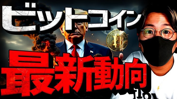 米仮想通貨業界がひっくり返る。ビットコイン大国に向け加速！
