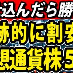 トランプ政権誕生で仮想通貨、暗号資産市場爆発！注目の関連株は？