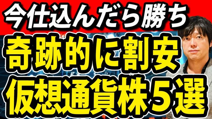 トランプ政権誕生で仮想通貨、暗号資産市場爆発！注目の関連株は？