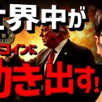 世界中が動き出す。ビットコインの大きな転換点は近い！