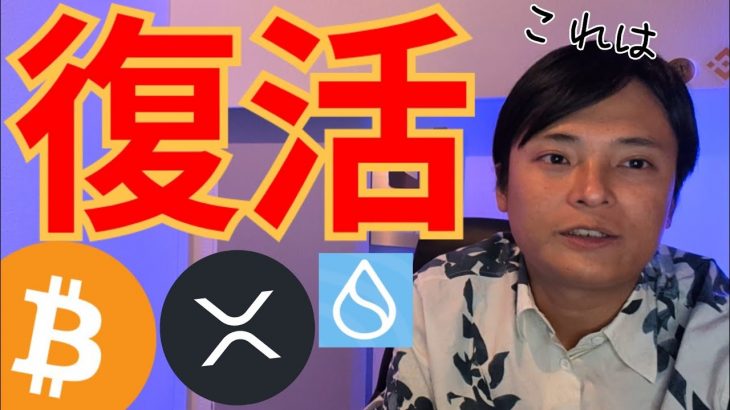 ビットコイン10万ドル アルト強気に復活!! イーサリアム年末5,000ドル超の確率は？【仮想通貨 暗号資産 暗号通貨 BTC ETH XRP BNB SOL SUI RENDER UNI他 】