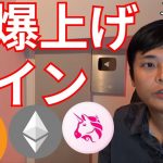 今爆上げ中コインはコレだ！ビットコインは10万ドル再トライ【仮想通貨 暗号通貨 暗号資産 BTC ETH XRP BNB SOL DOGE UNI 1inch VET 他】