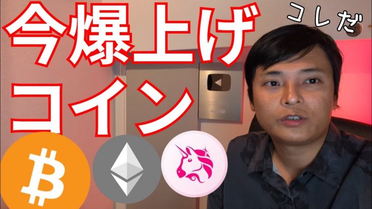 今爆上げ中コインはコレだ！ビットコインは10万ドル再トライ【仮想通貨 暗号通貨 暗号資産 BTC ETH XRP BNB SOL DOGE UNI 1inch VET 他】