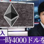 【イーサリアム分析】10日連続の資金流入を記録｜11月取引高は約3年ぶりの高水準