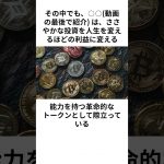 今が買い時！○○の仮想通貨が急騰し、176倍の650ドルが114,400ドルになる可能性がある。#仮想通貨 #アルトコイン #投資初心者 #副業