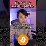ビットコインは2025年に急騰する #投資 #お金 #経済 #銀行 #仮想通貨 #BTC