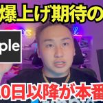 リップルは爆上げ要素多い！年末3ドルで1月20日以降4ドルを目指せ！