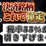 【注目】石破茂議員税金55%引き下げない発言❗️そしてX決済銘柄はこれで確定です❗️#仮想通貨 #crypto #ビットコイン #暗号通貨 #x決済通貨